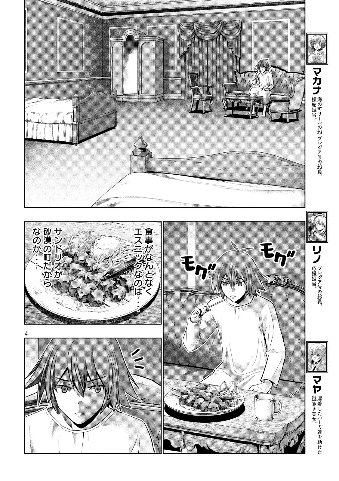 パラレルパラダイス - 第64話 - Page 4