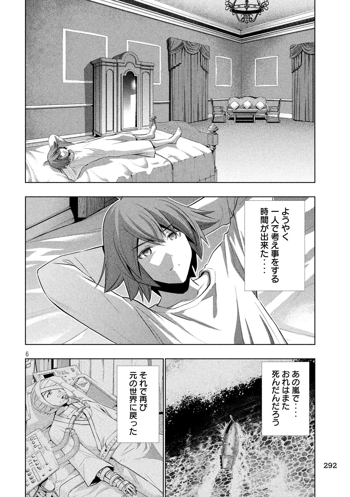 パラレルパラダイス - 第64話 - Page 6