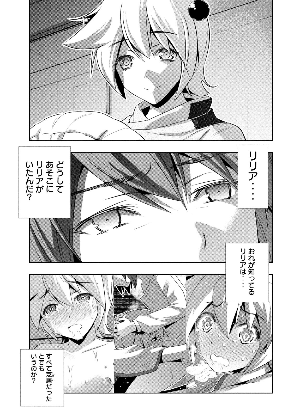 パラレルパラダイス - 第64話 - Page 7