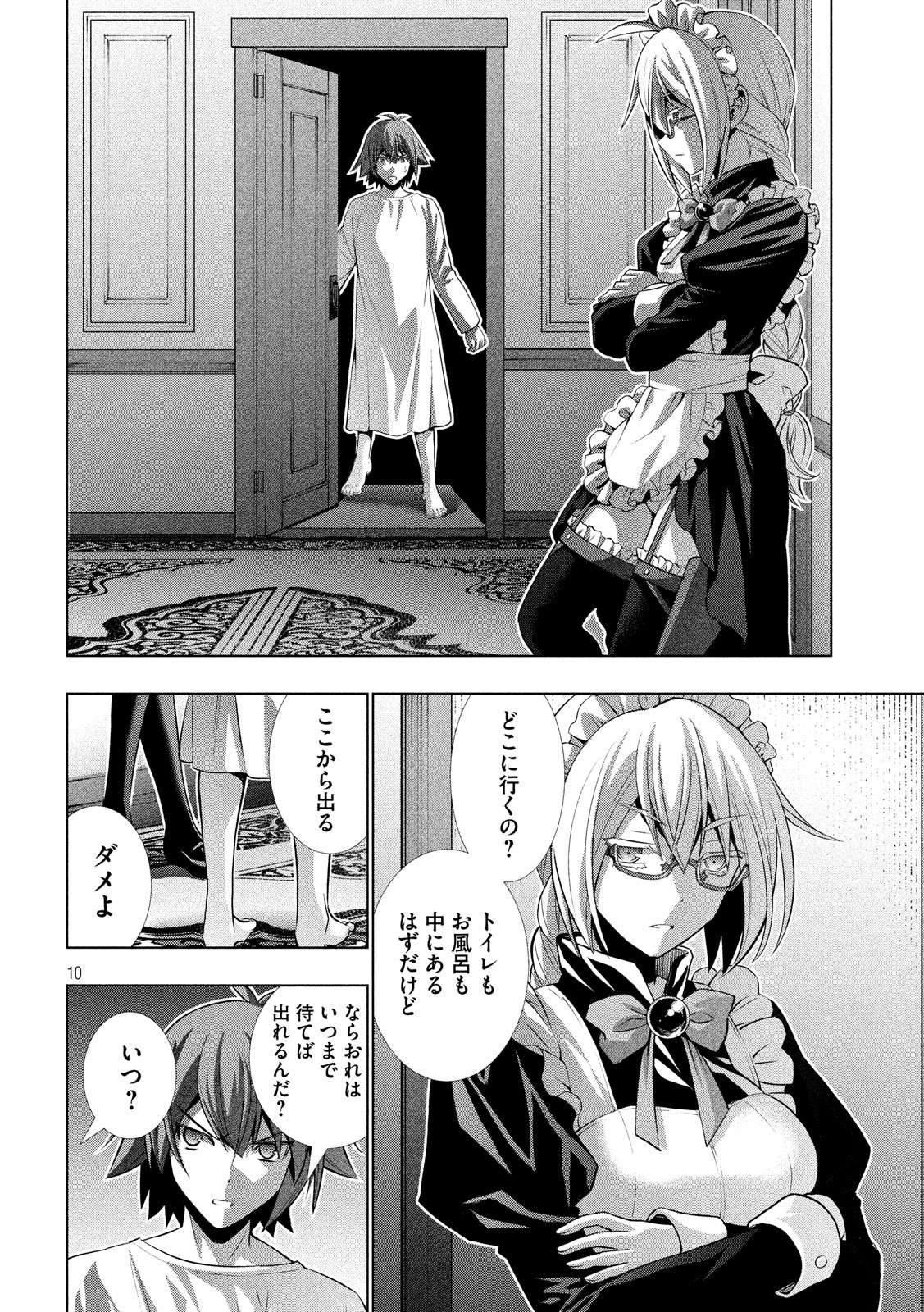 パラレルパラダイス - 第64話 - Page 10