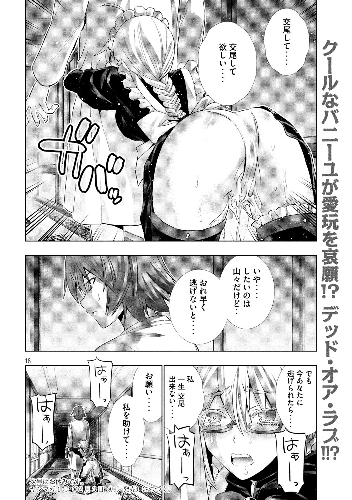 パラレルパラダイス - 第64話 - Page 18