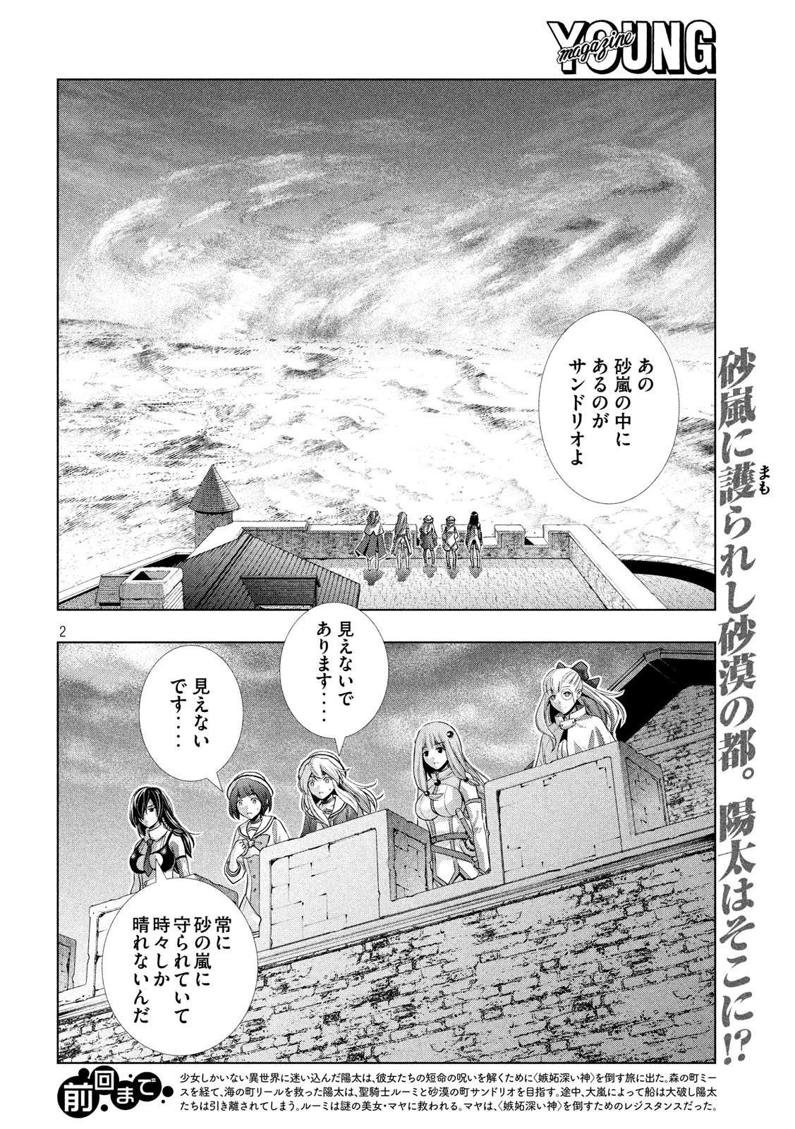 パラレルパラダイス - 第63話 - Page 2