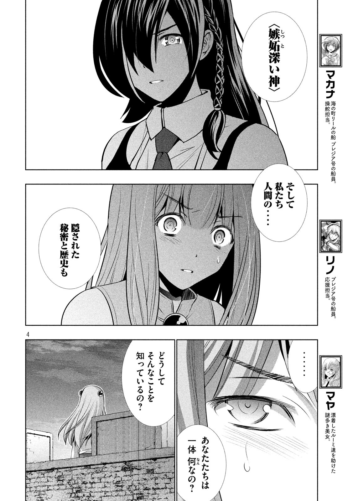 パラレルパラダイス - 第63話 - Page 4