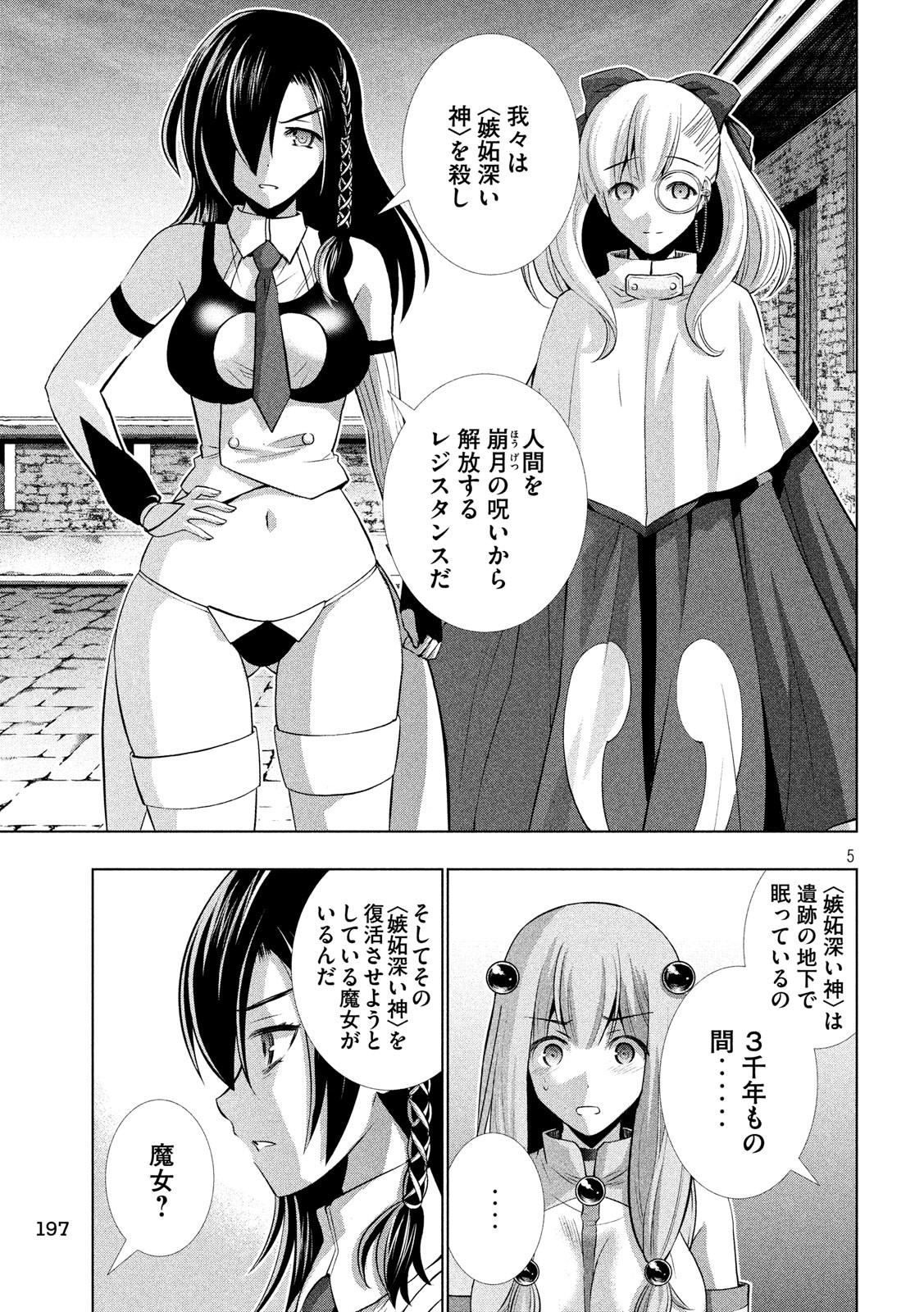 パラレルパラダイス - 第63話 - Page 5