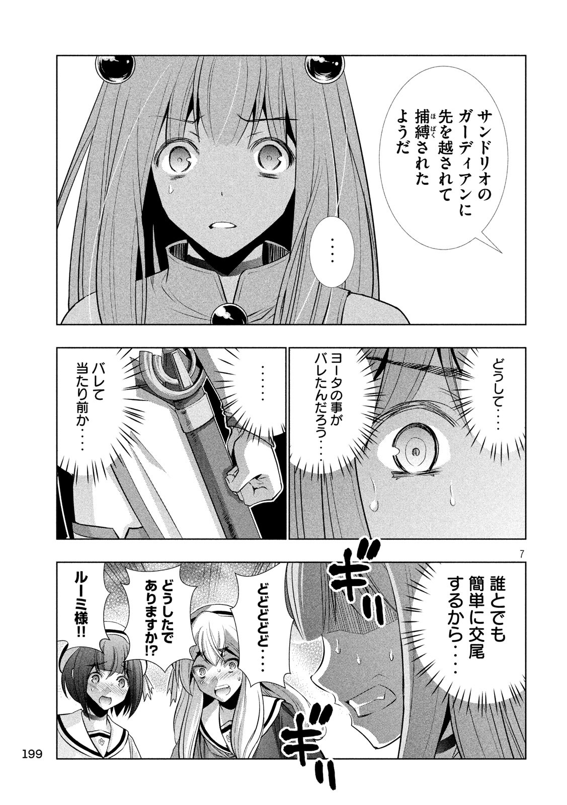 パラレルパラダイス - 第63話 - Page 7