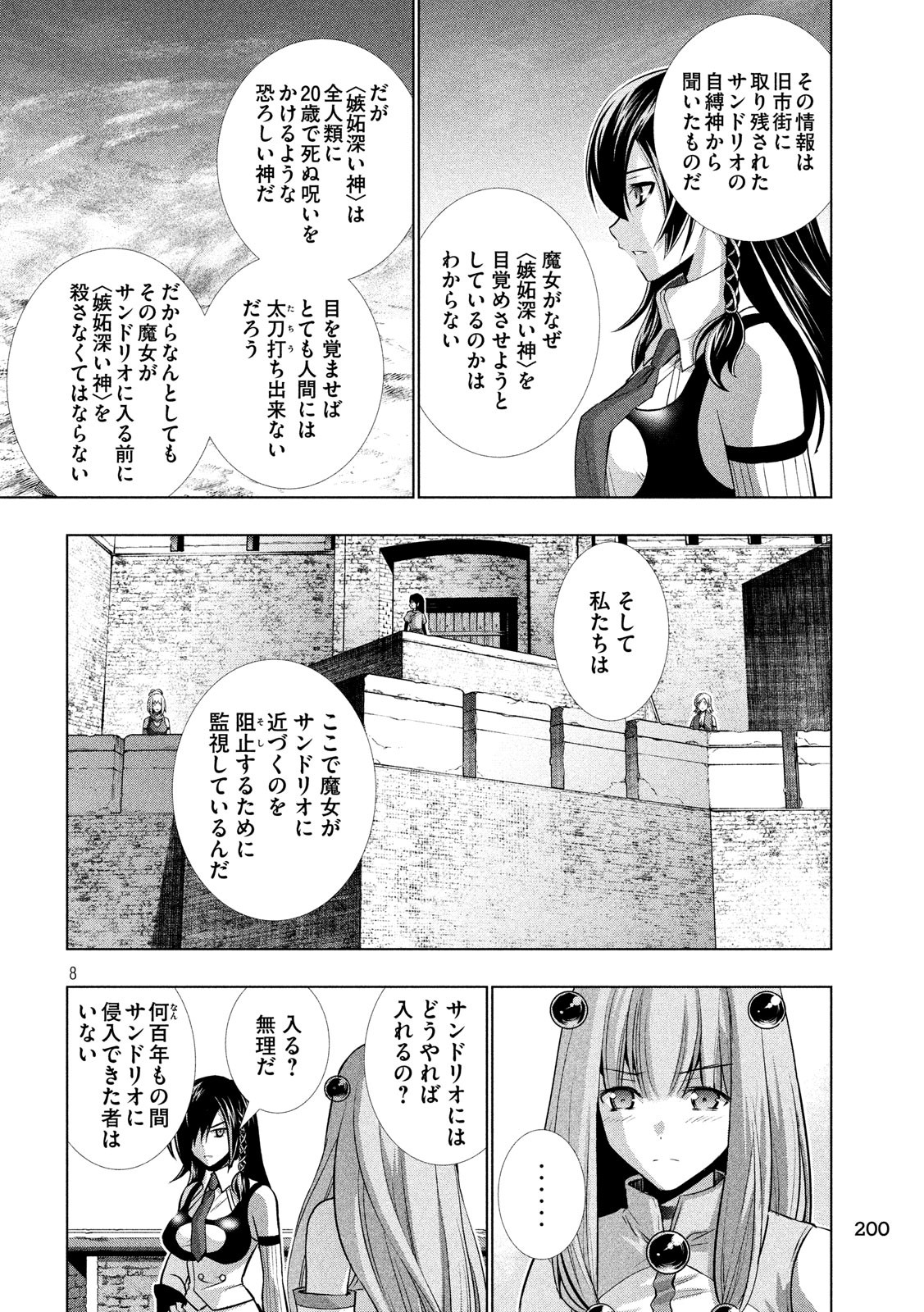 パラレルパラダイス - 第63話 - Page 8