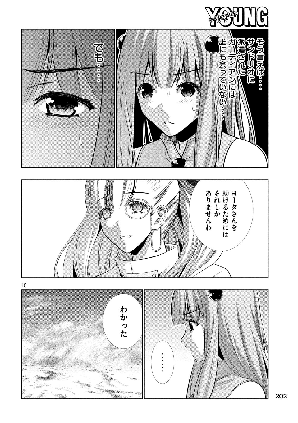 パラレルパラダイス - 第63話 - Page 10