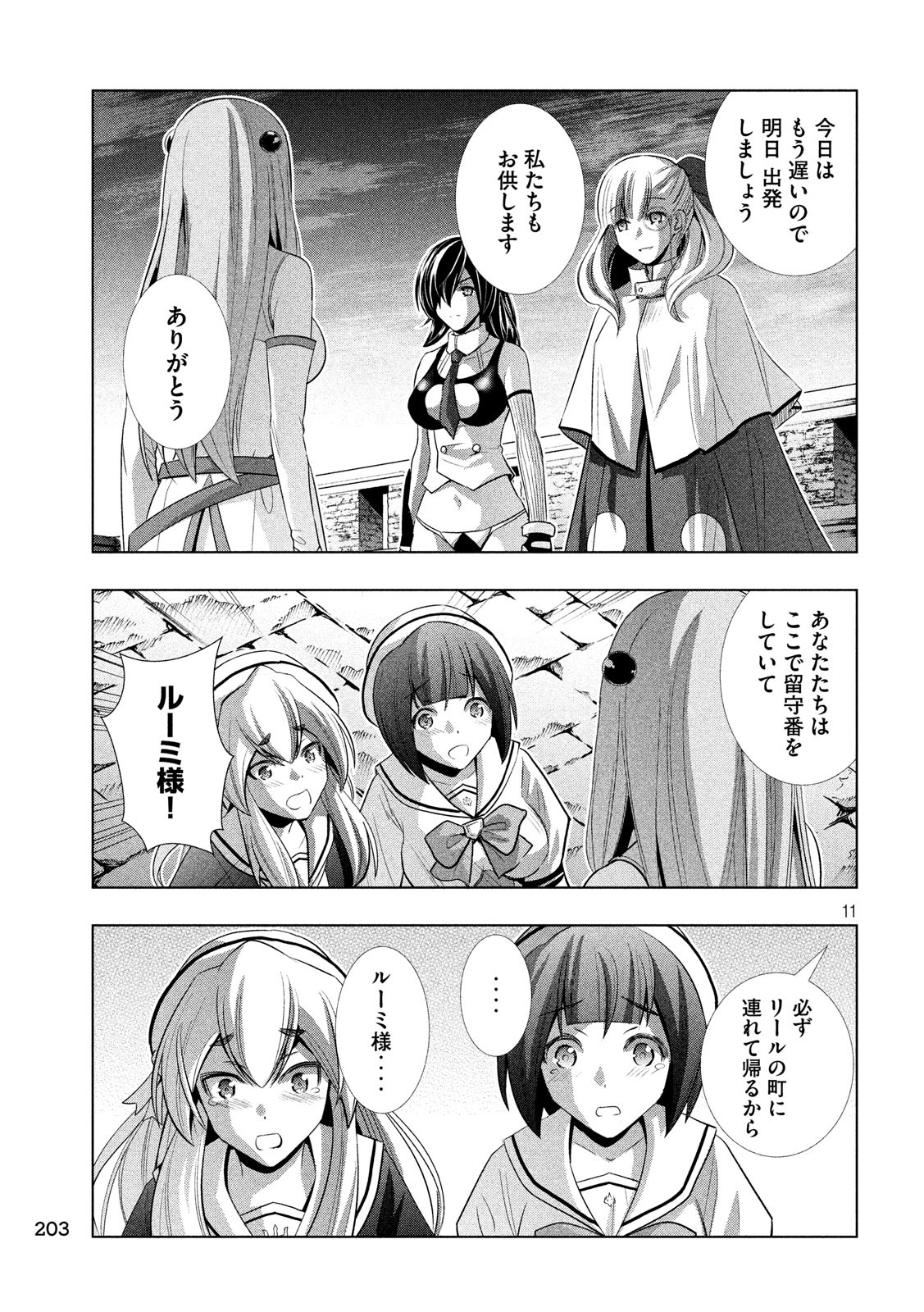 パラレルパラダイス - 第63話 - Page 11