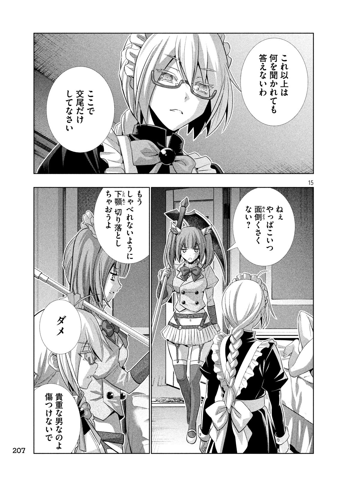 パラレルパラダイス - 第63話 - Page 15