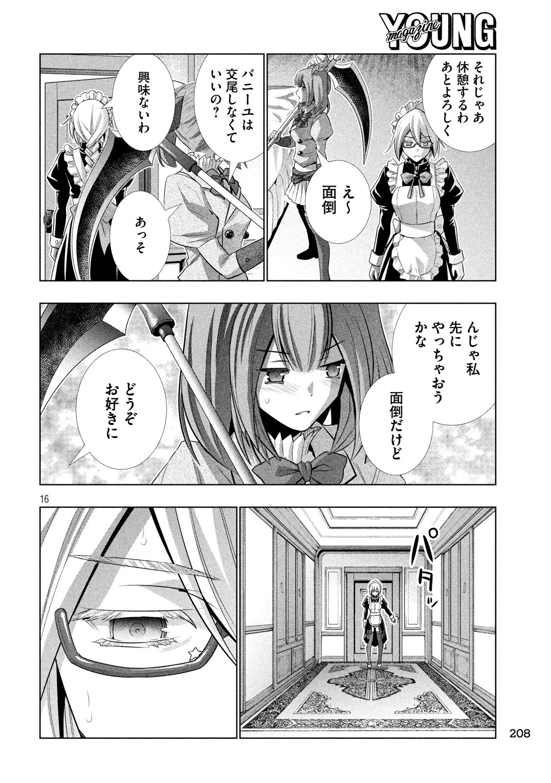 パラレルパラダイス - 第63話 - Page 16