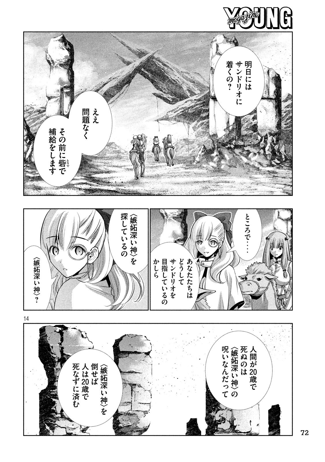 パラレルパラダイス - 第62話 - Page 14