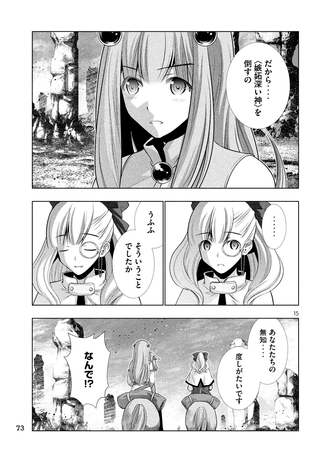 パラレルパラダイス - 第62話 - Page 15