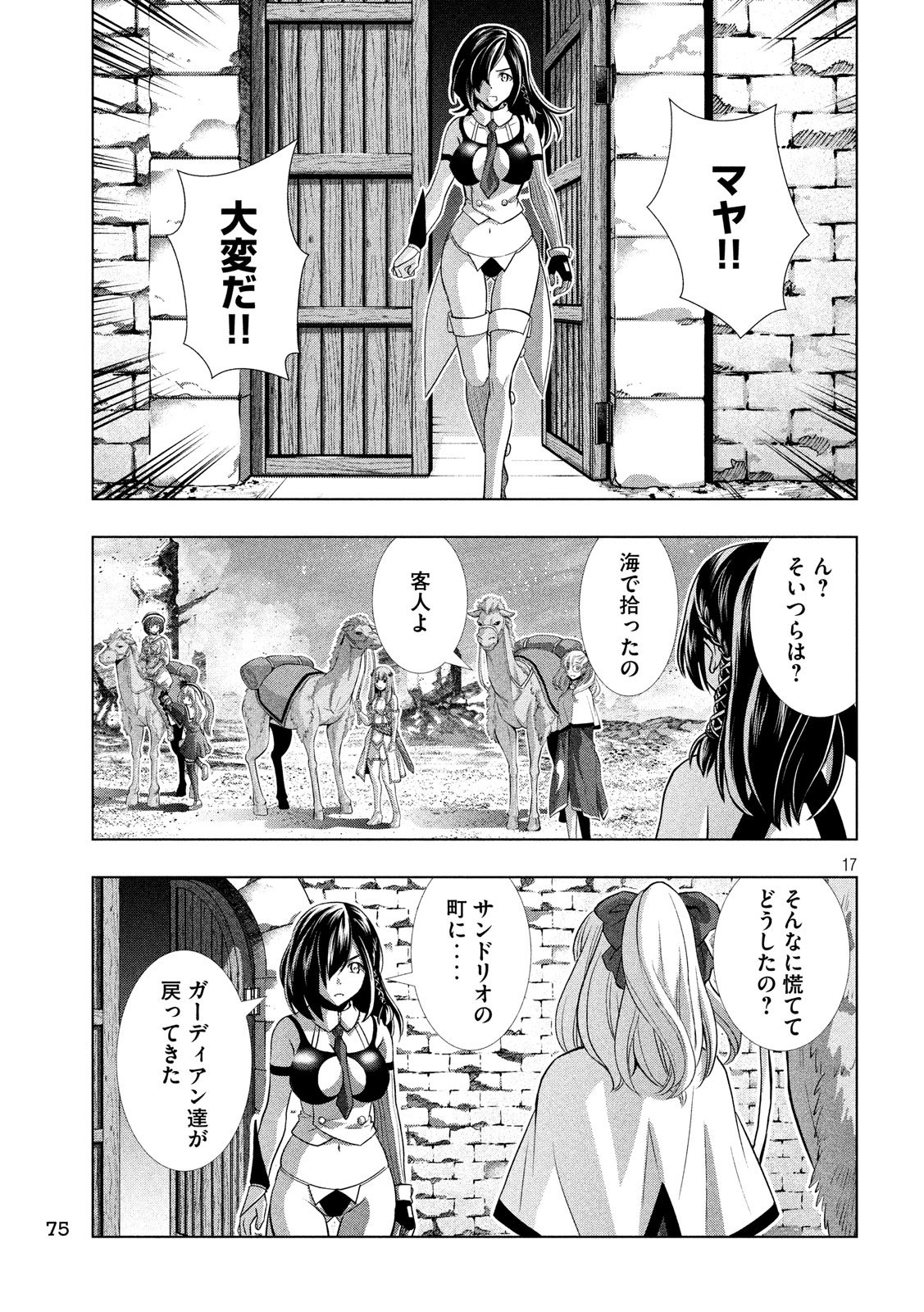 パラレルパラダイス - 第62話 - Page 17