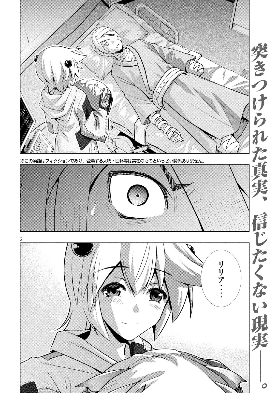 パラレルパラダイス - 第61話 - Page 4