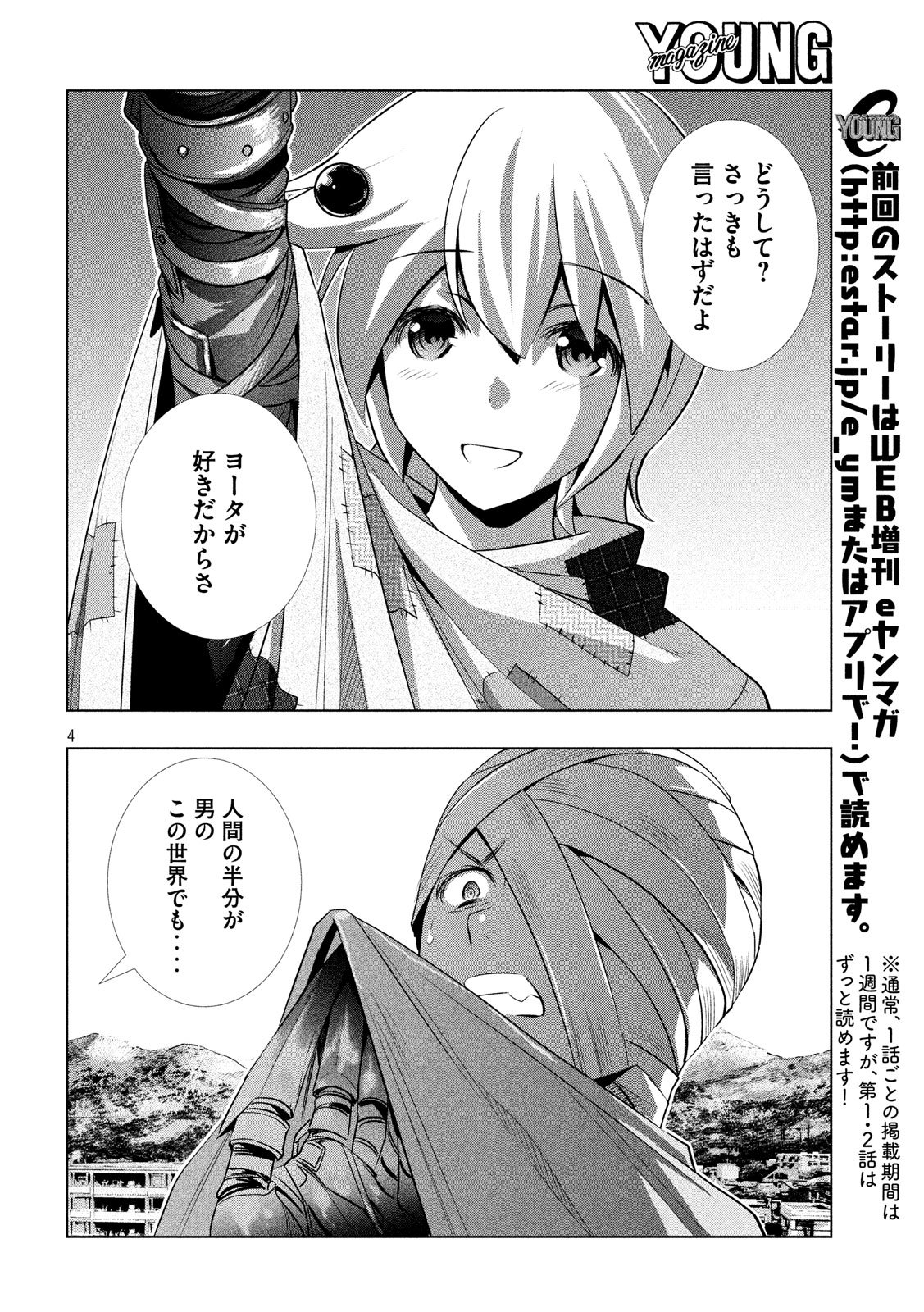 パラレルパラダイス - 第61話 - Page 6