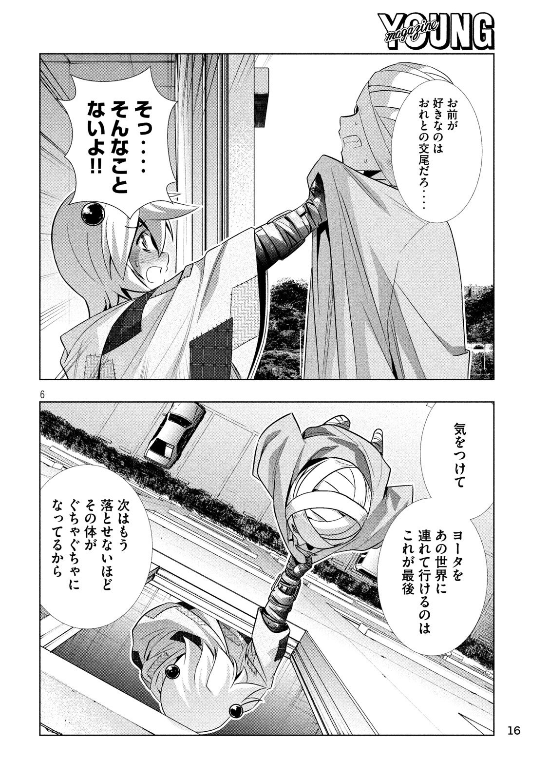 パラレルパラダイス - 第61話 - Page 8