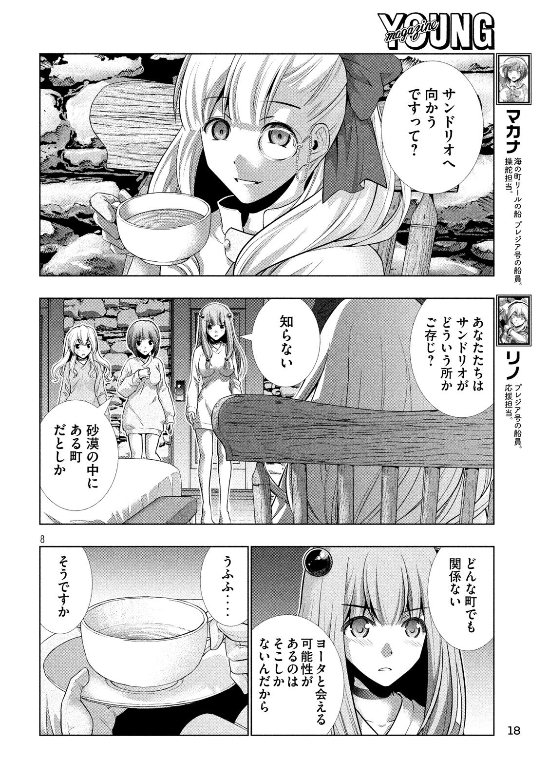 パラレルパラダイス - 第61話 - Page 10