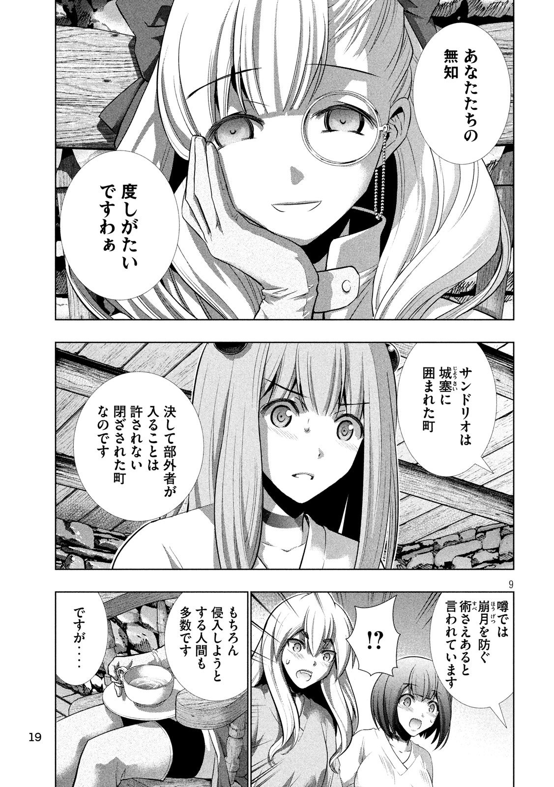 パラレルパラダイス - 第61話 - Page 11