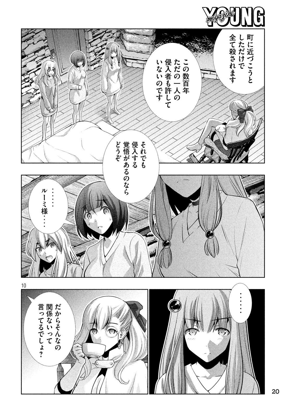 パラレルパラダイス - 第61話 - Page 12