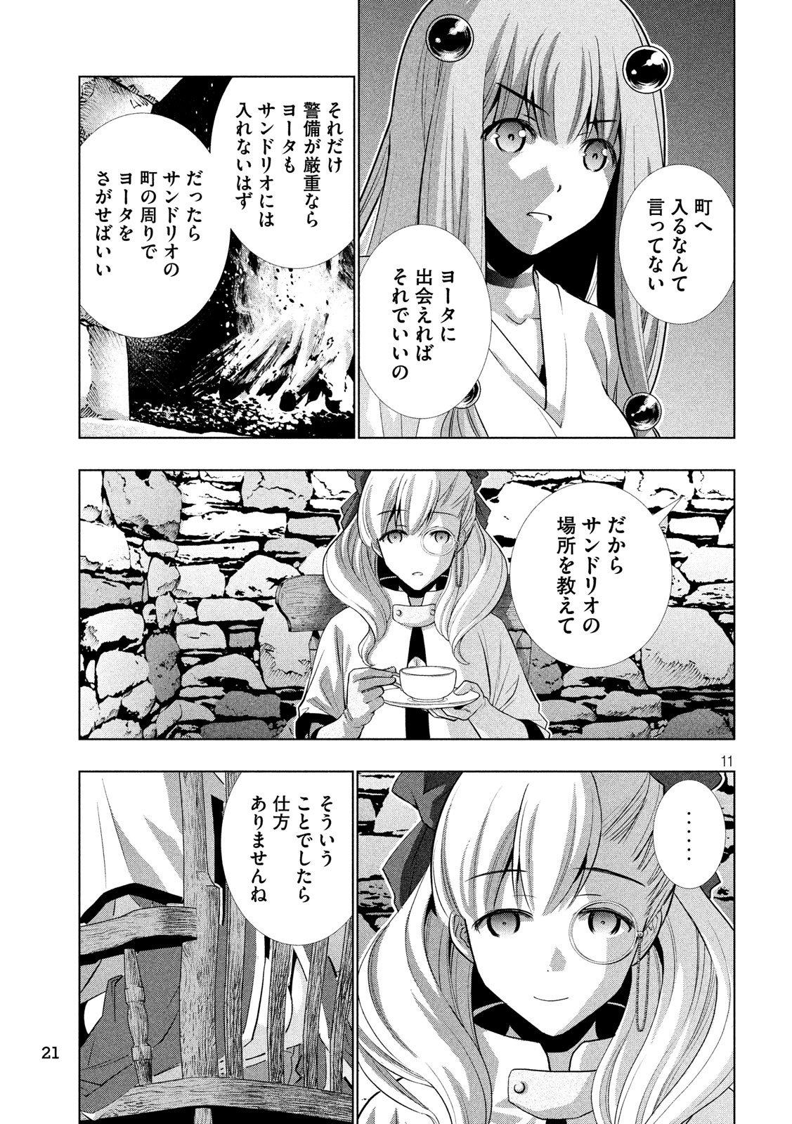 パラレルパラダイス - 第61話 - Page 13