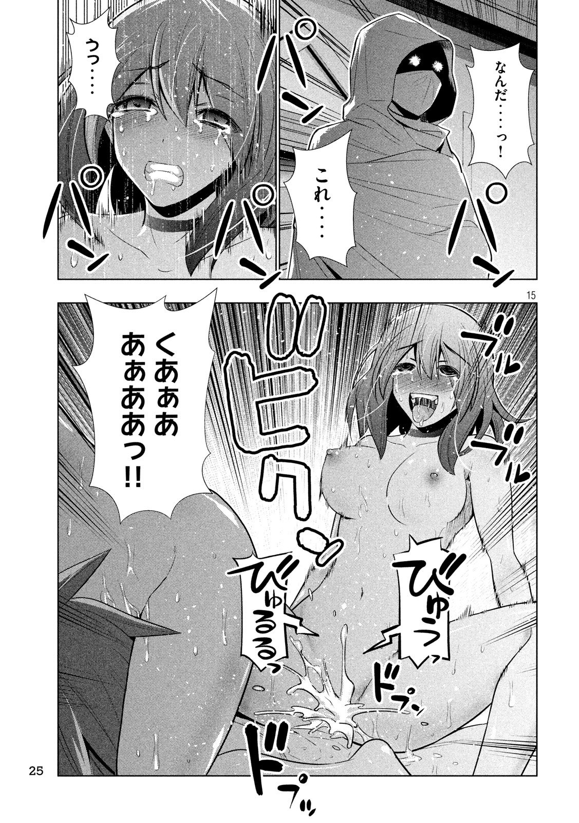 パラレルパラダイス - 第61話 - Page 17