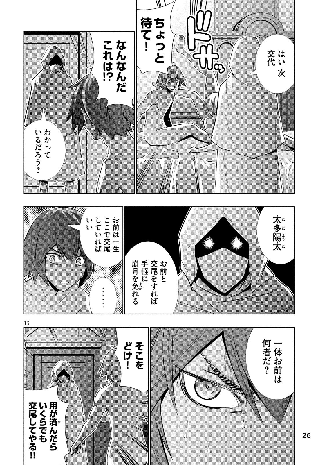 パラレルパラダイス - 第61話 - Page 18