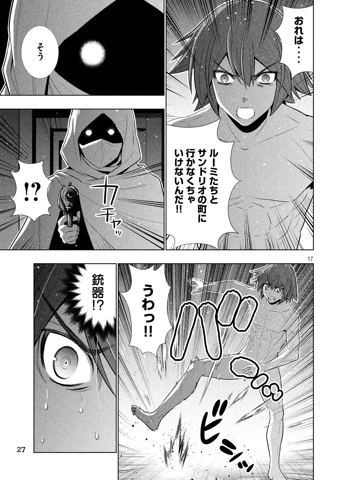 パラレルパラダイス - 第61話 - Page 19