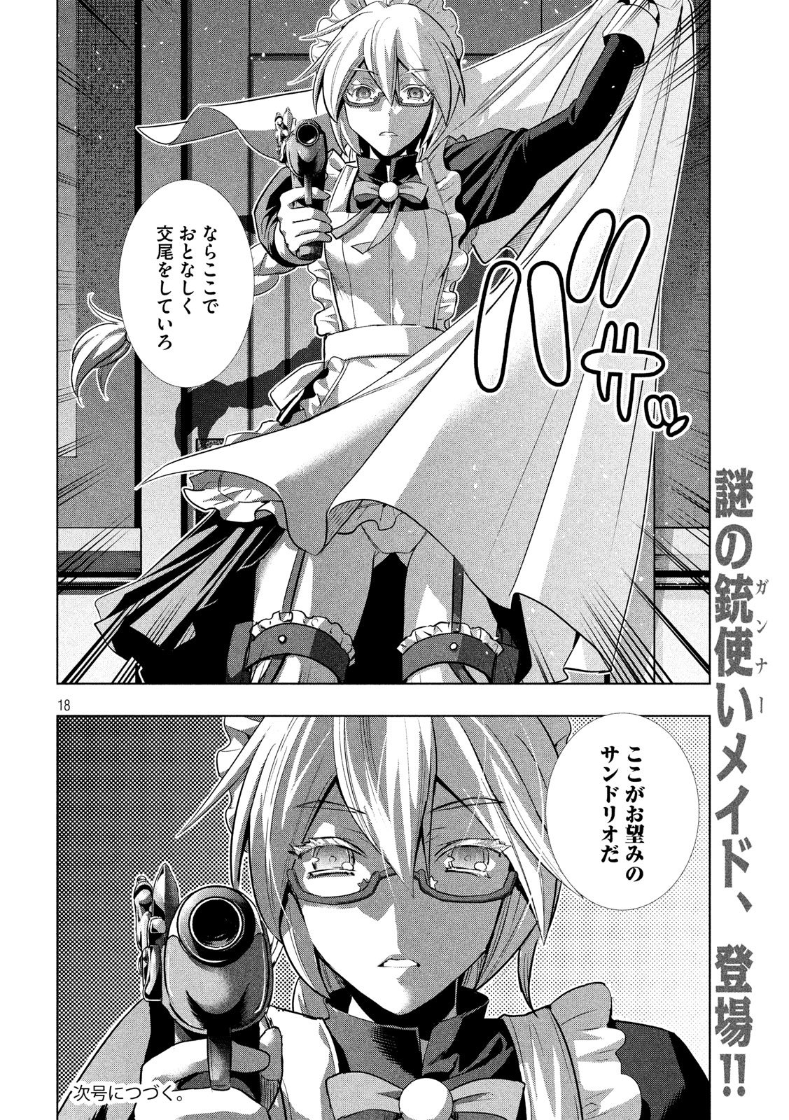 パラレルパラダイス - 第61話 - Page 20