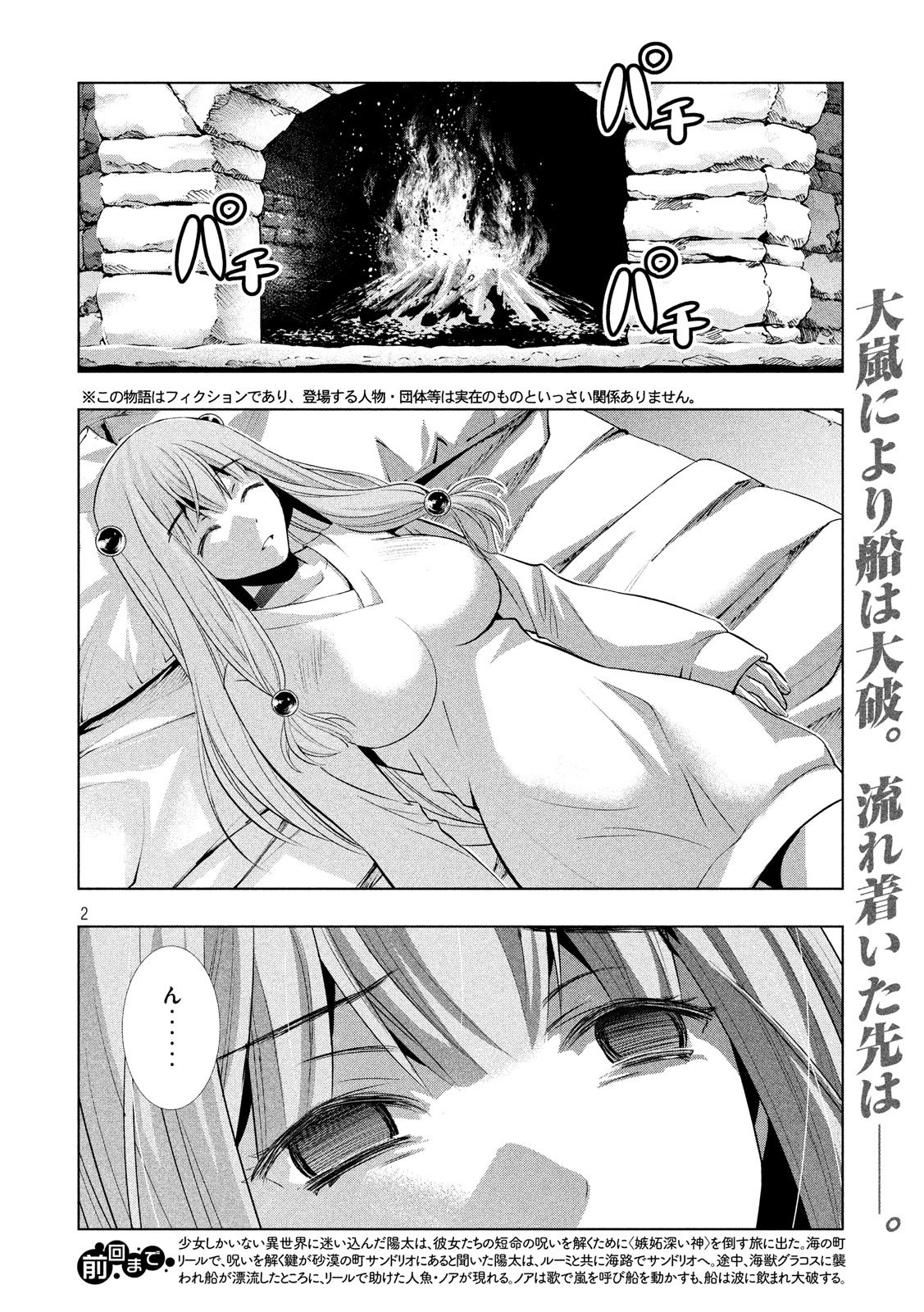 パラレルパラダイス - 第60話 - Page 2