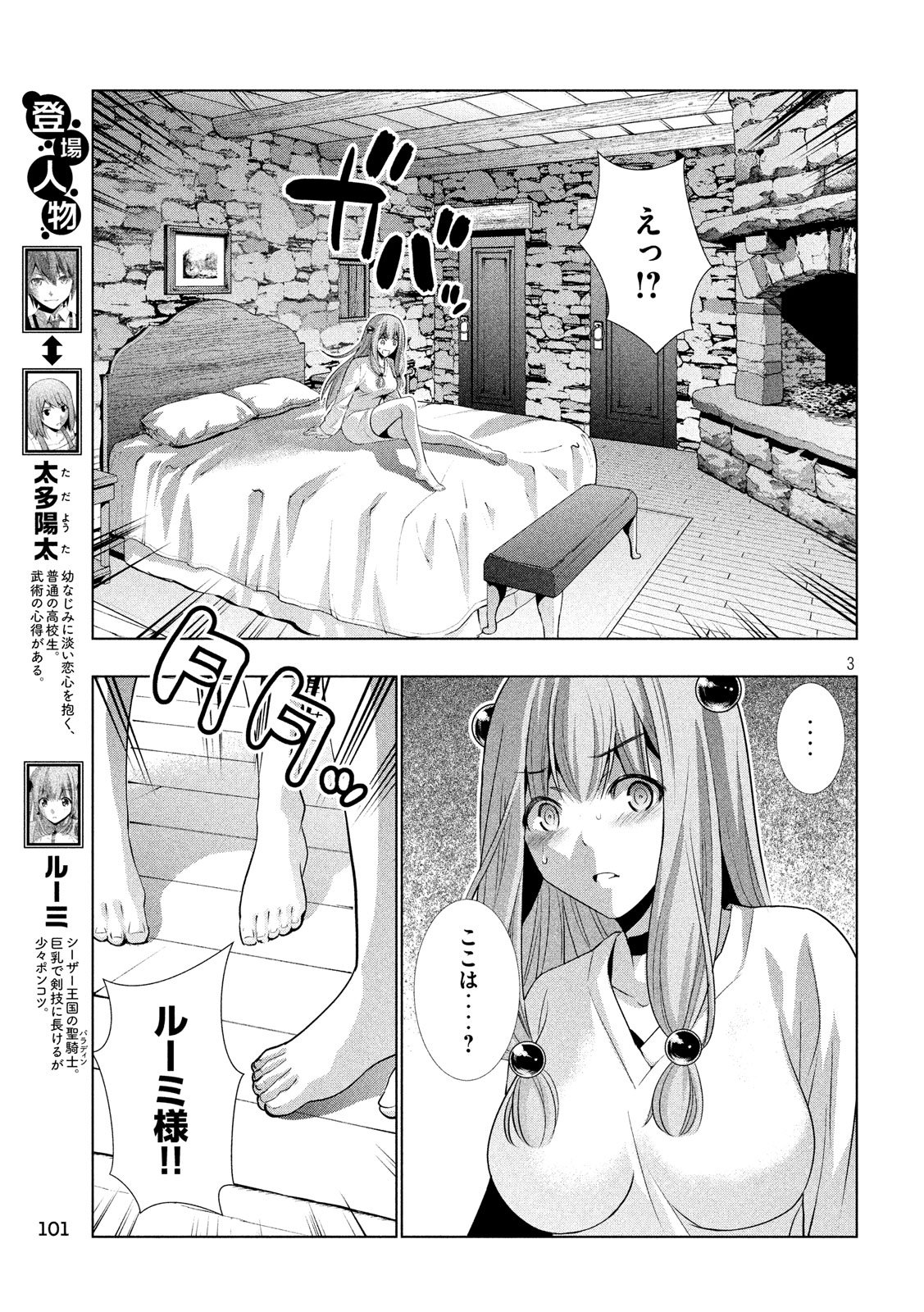 パラレルパラダイス - 第60話 - Page 3