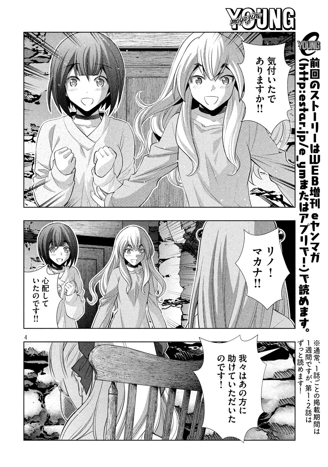 パラレルパラダイス - 第60話 - Page 4