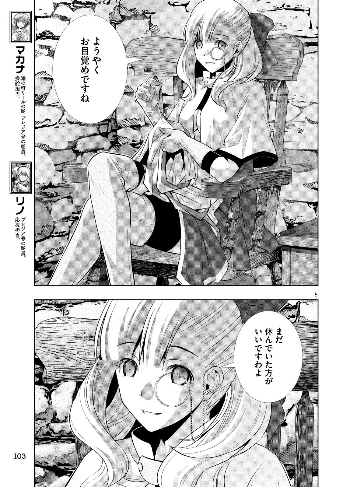 パラレルパラダイス - 第60話 - Page 5