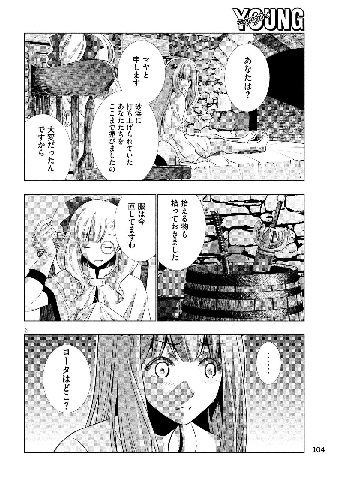 パラレルパラダイス - 第60話 - Page 6