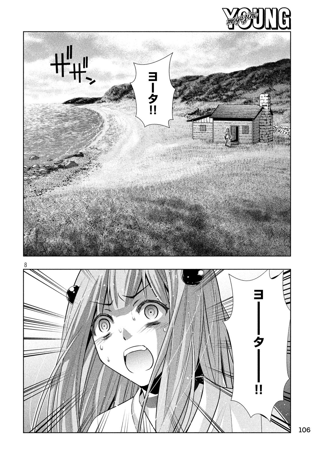 パラレルパラダイス - 第60話 - Page 8