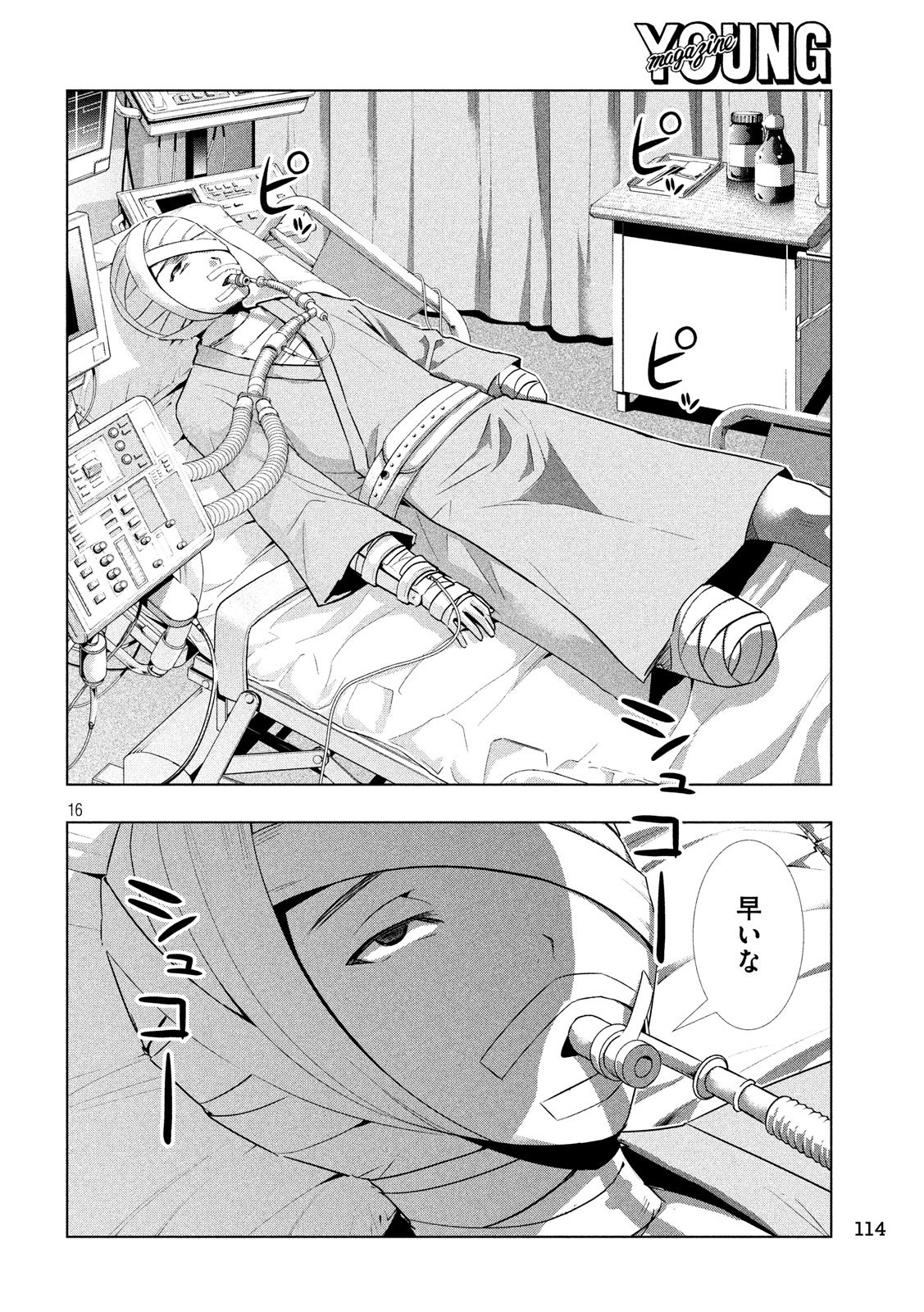 パラレルパラダイス - 第60話 - Page 16