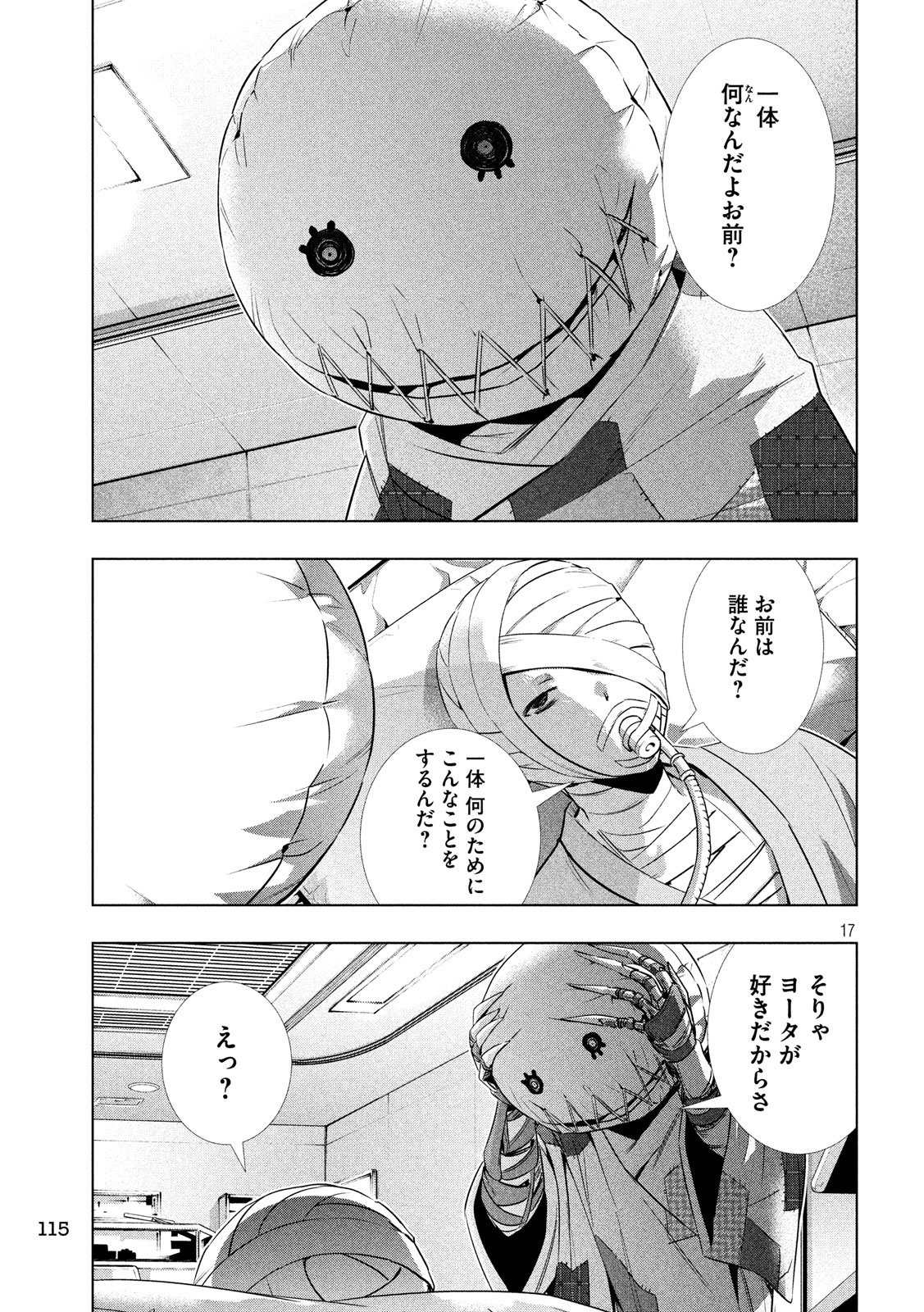 パラレルパラダイス - 第60話 - Page 17