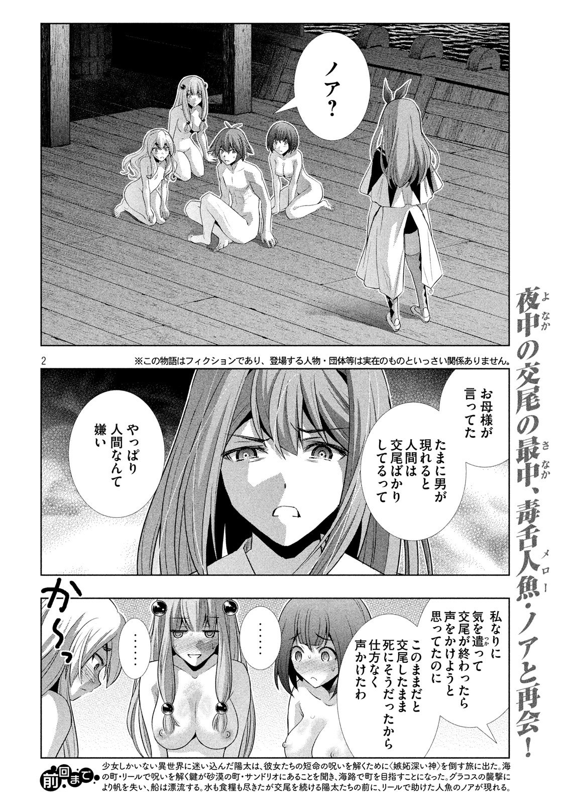 パラレルパラダイス - 第59話 - Page 2