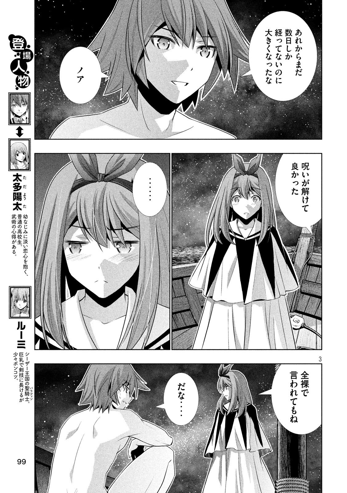 パラレルパラダイス - 第59話 - Page 3