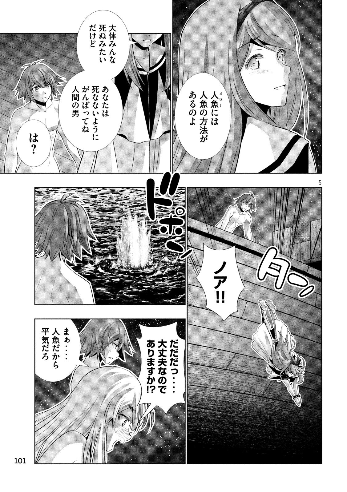 パラレルパラダイス - 第59話 - Page 5