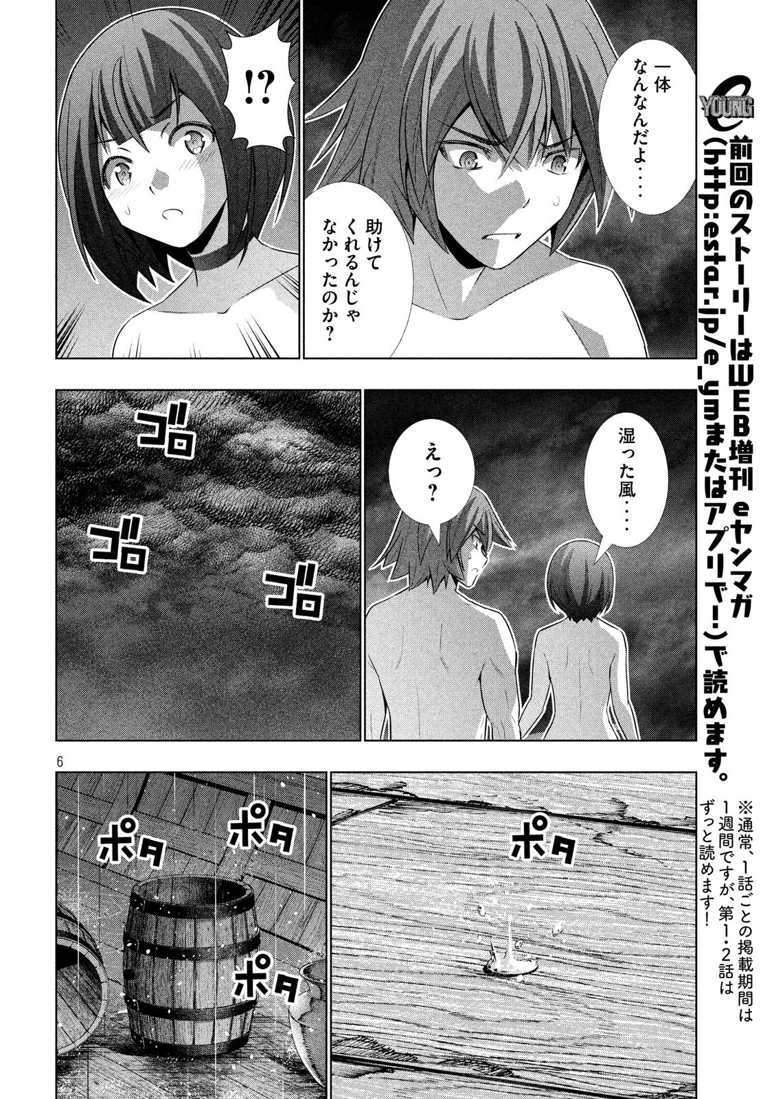 パラレルパラダイス - 第59話 - Page 6