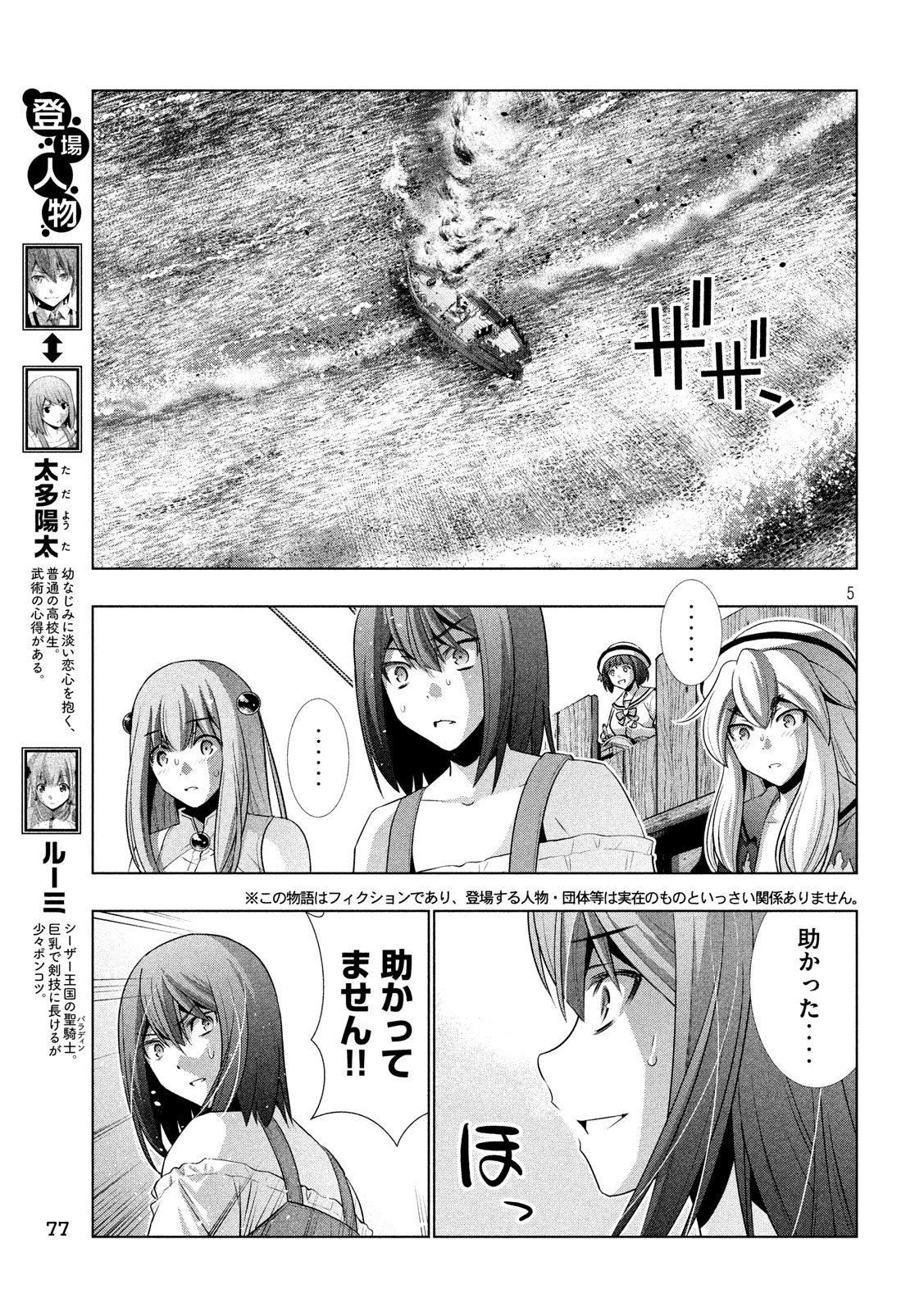 パラレルパラダイス - 第57話 - Page 5