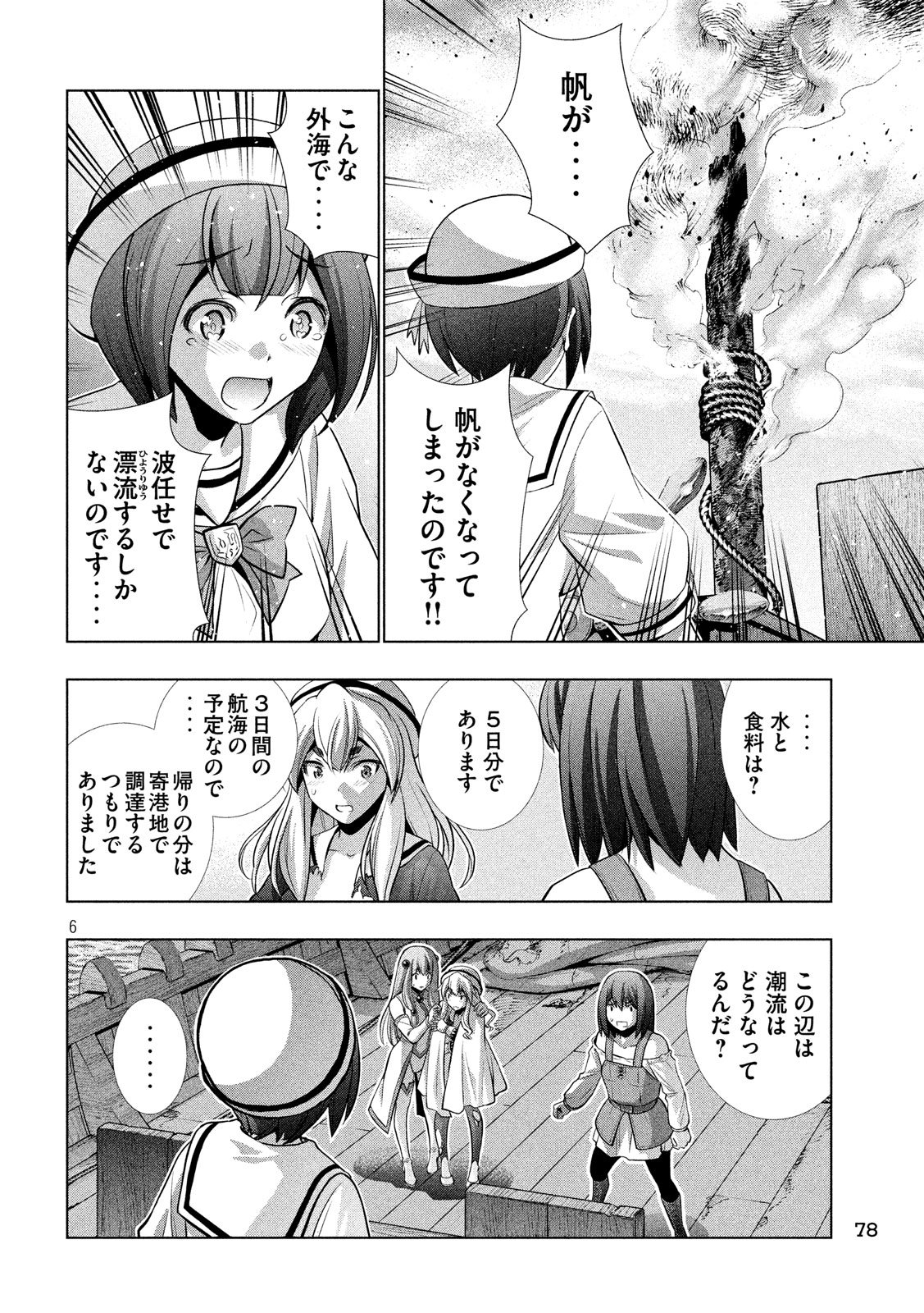 パラレルパラダイス - 第57話 - Page 6