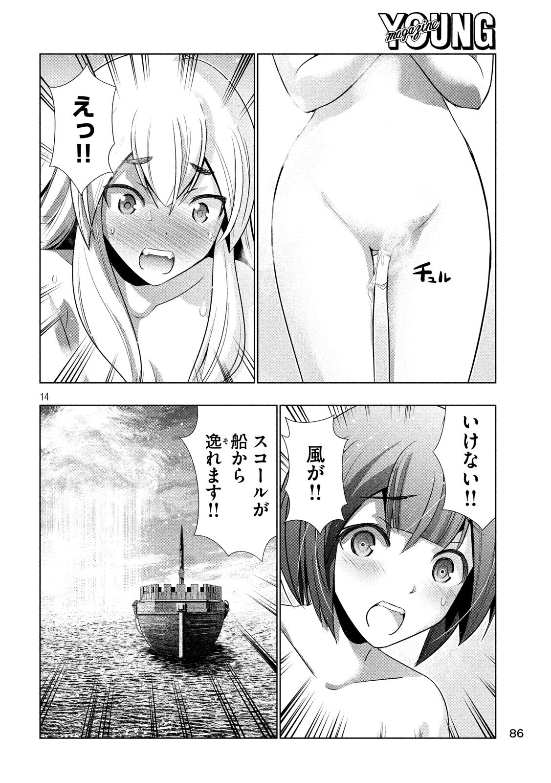 パラレルパラダイス - 第57話 - Page 14