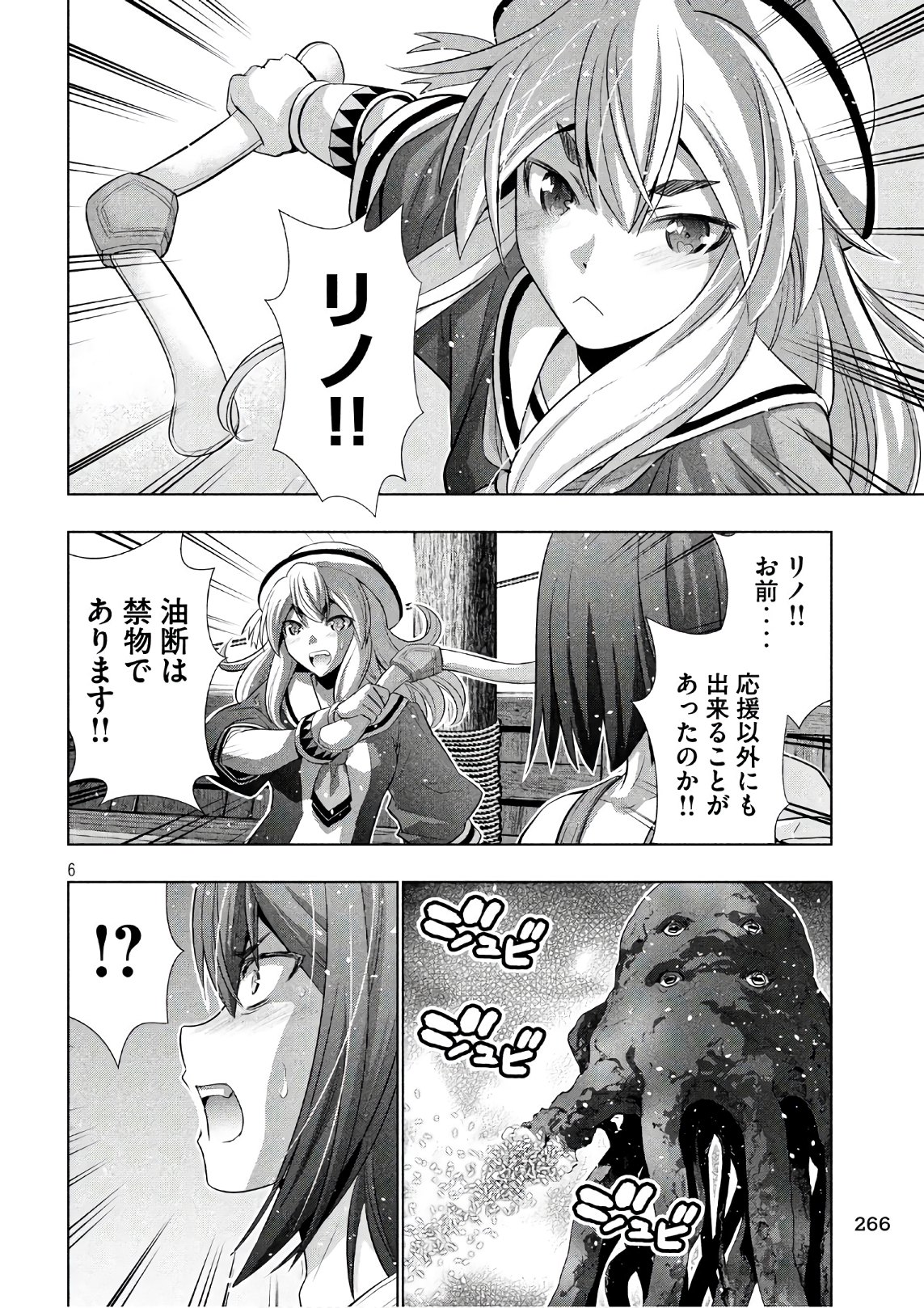 パラレルパラダイス - 第56話 - Page 6