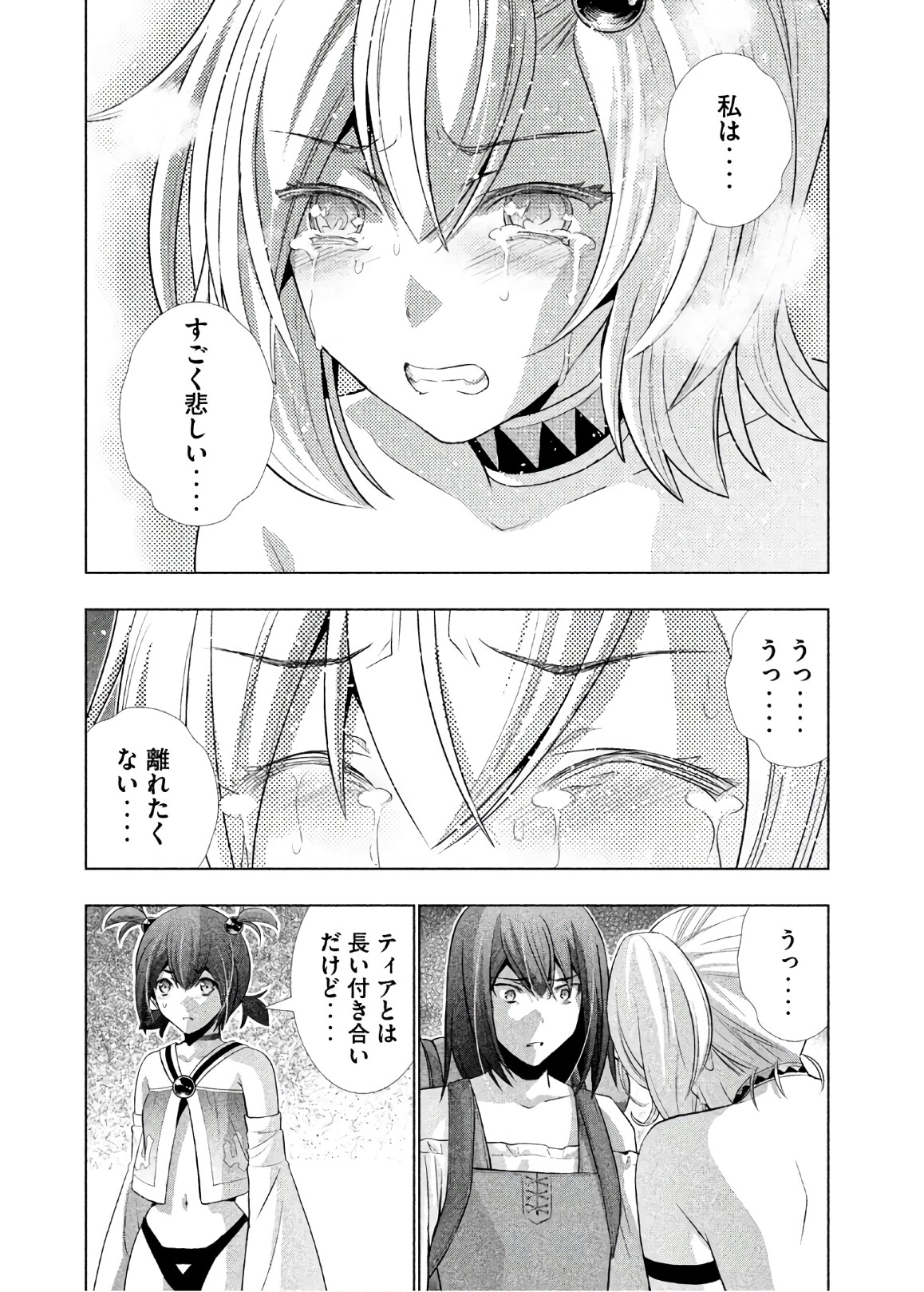 パラレルパラダイス - 第55話 - Page 6