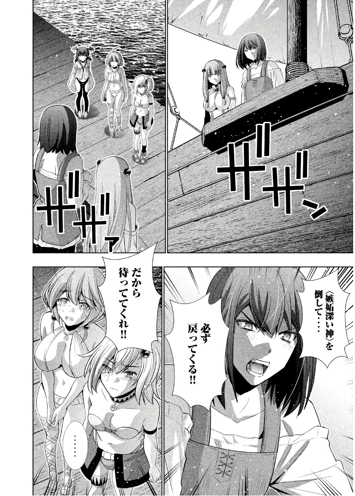 パラレルパラダイス - 第55話 - Page 8