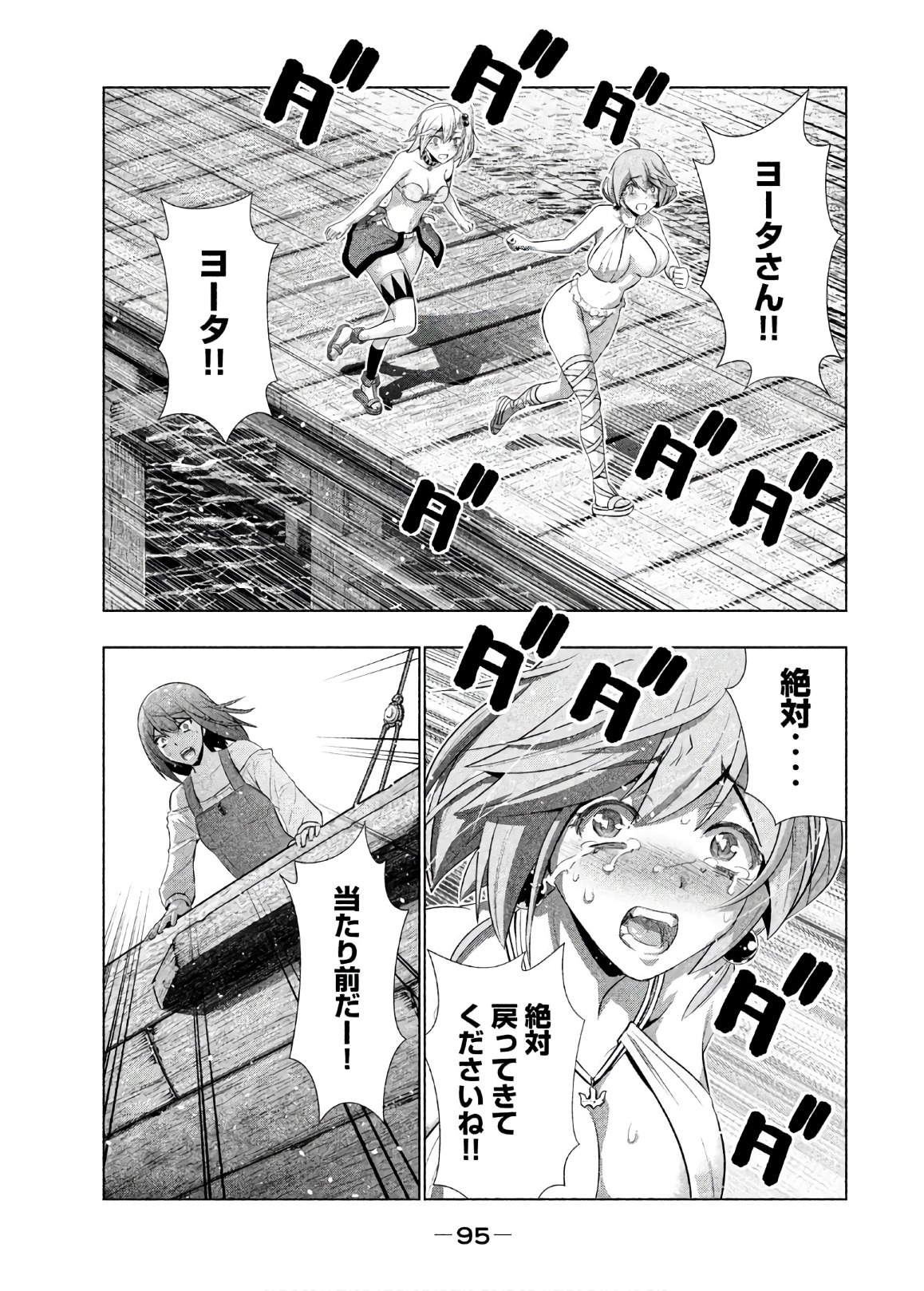 パラレルパラダイス - 第55話 - Page 9