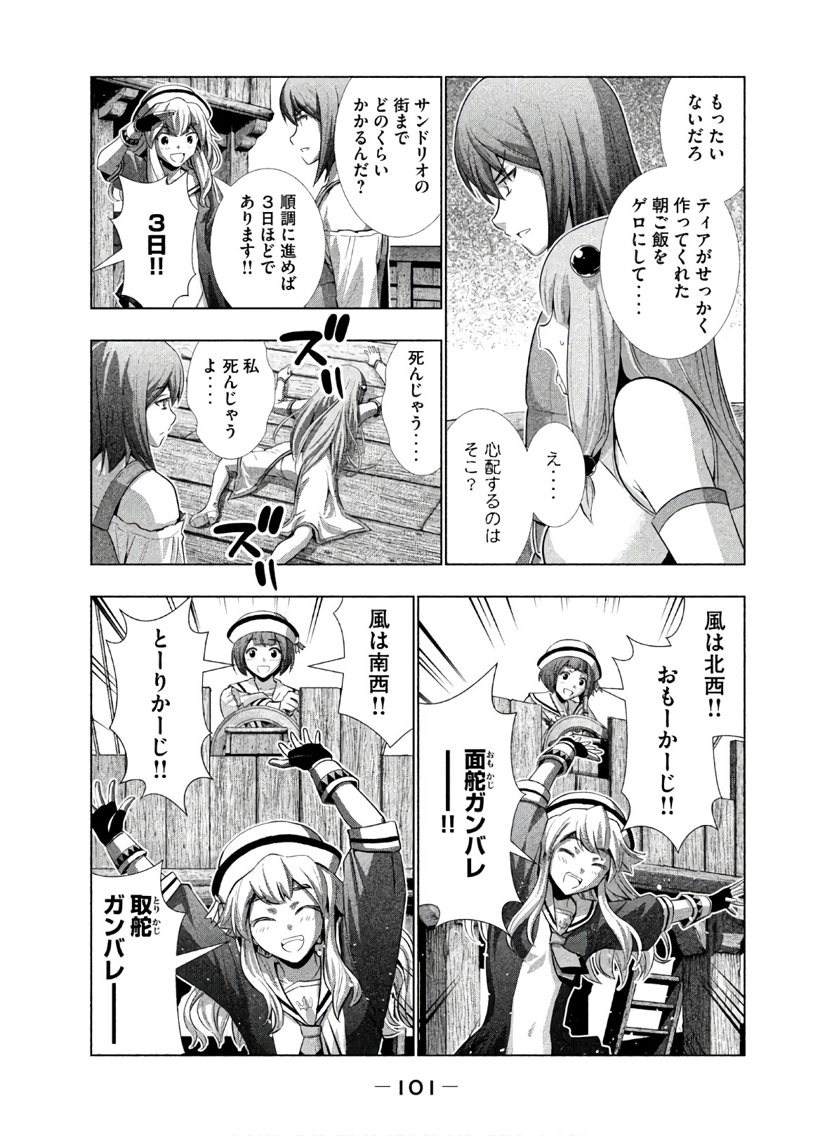 パラレルパラダイス - 第55話 - Page 15