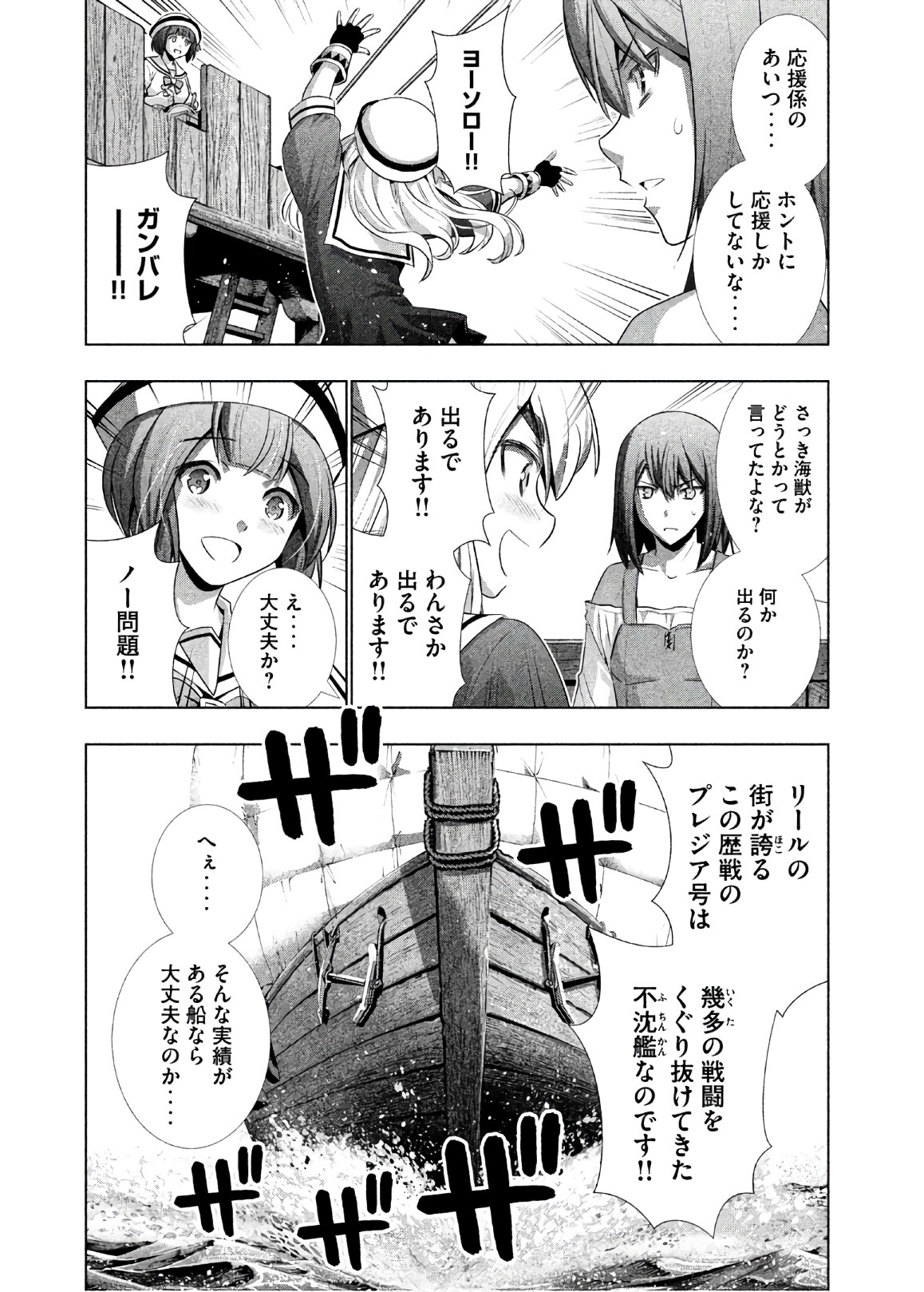 パラレルパラダイス - 第55話 - Page 16