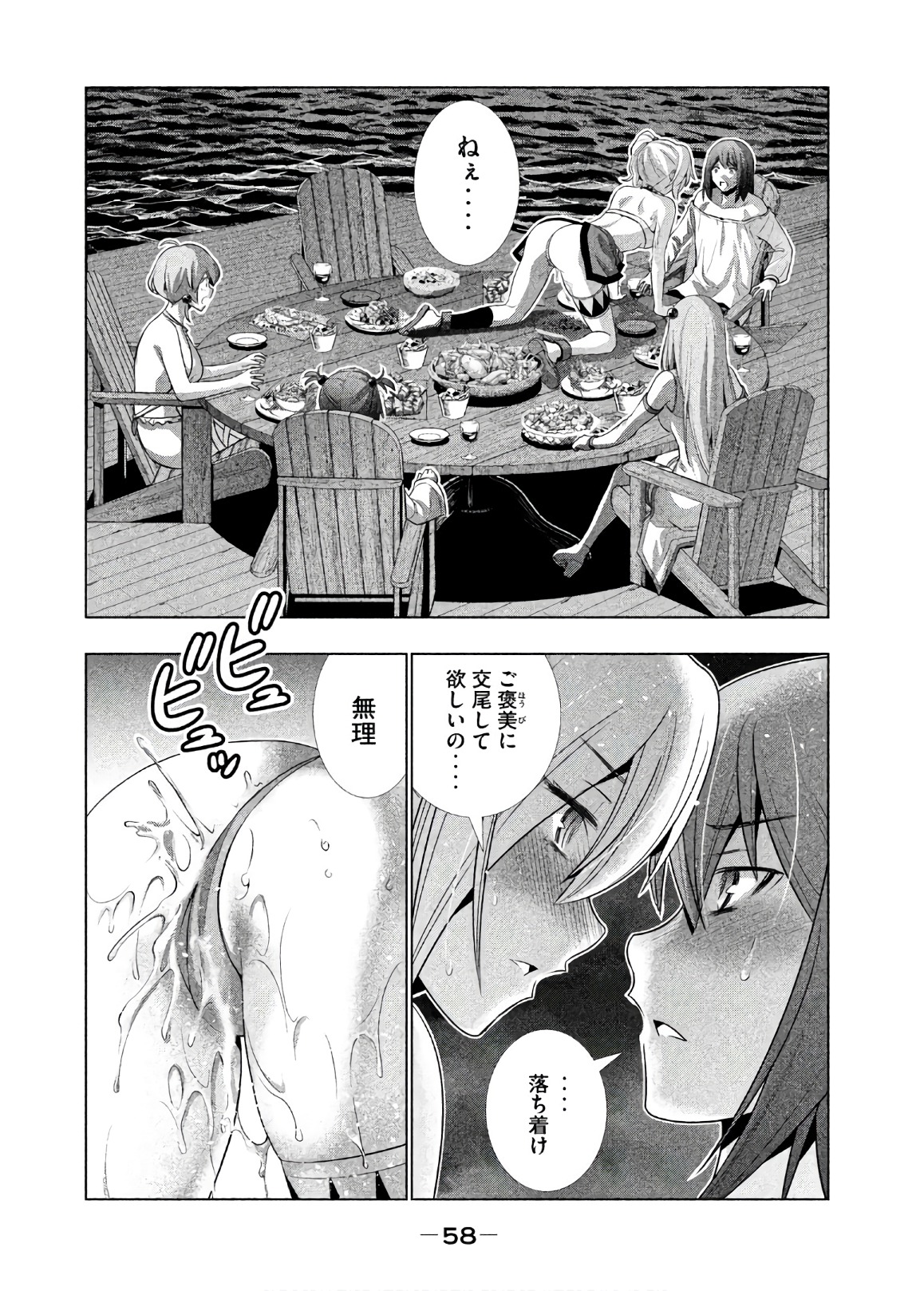 パラレルパラダイス - 第54話 - Page 2